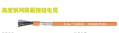 铜网屏蔽拖链电缆EKM71373