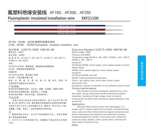 氟塑料绝缘安装线   AF150、AF200、AF250