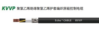 KVVP控制屏蔽电缆