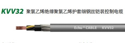 KVV32钢丝铠装控制电缆