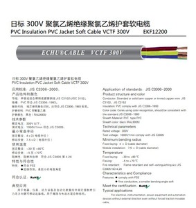 日标VCTF300V 聚氯乙烯绝缘聚氯乙烯护套软电缆