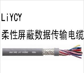 LIYCY屏蔽线