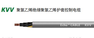 KVV控制电缆