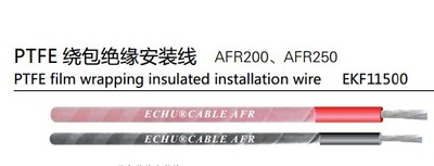 PTFE绕包绝缘安装线